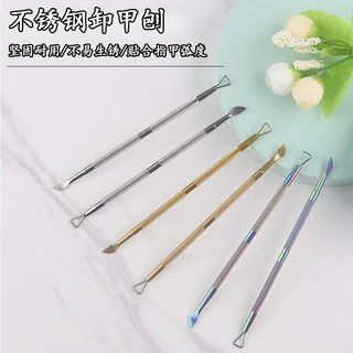 不锈钢卸甲刨彩钛推钢去死皮辅助器指甲边缘角质刮刀修甲专用工具