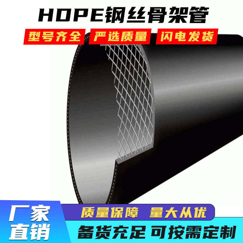 湖南HDPE钢丝网骨架管PE给水管pe复合聚乙烯消防管pe管消防