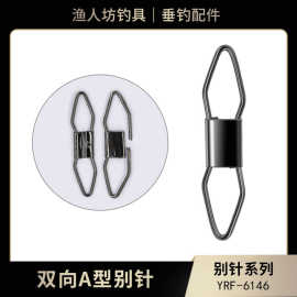 垂钓渔具小配件路亚快速别针连接器海钓卡扣不锈钢双向A型别针