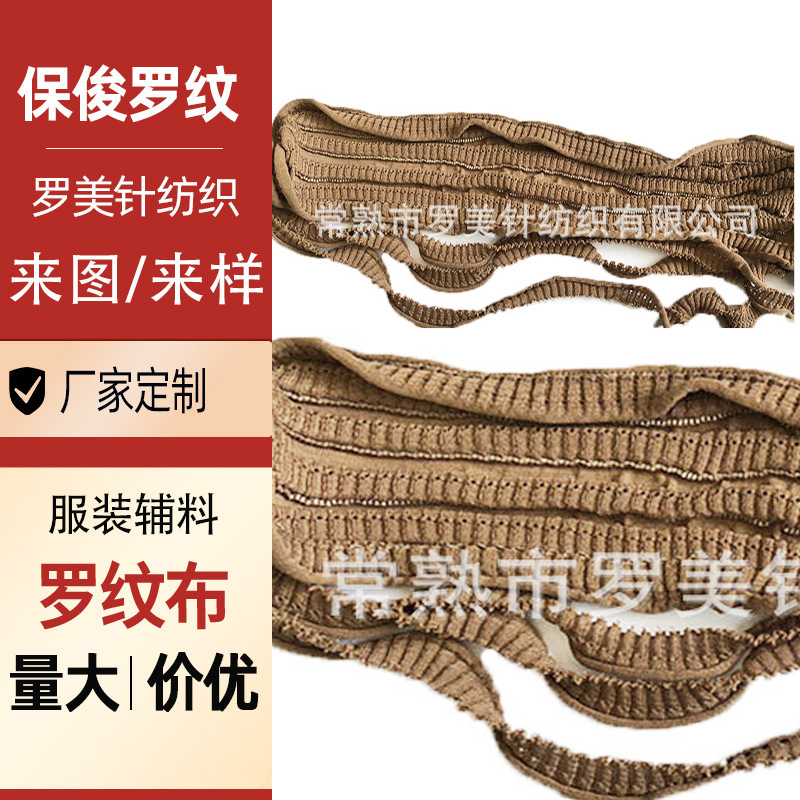春夏服饰袖口领子下摆毛纺罗纹面料服装辅料花边木耳弹力螺纹布带