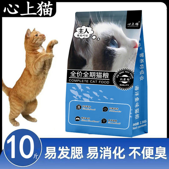 Heart Cat 10 Cat Food Adult and Kitten Fattening Fish Flavor Cat Food Natural Cat Main Food Neutral Cat Food Wholesale