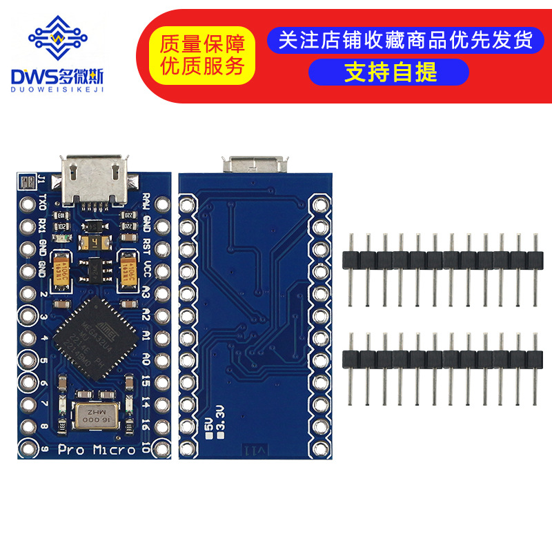 Pro Micro开发板 ATMega32U4 5V/16M