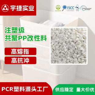 PCR Regenerated Material GRS Certified High Fusion Finger High Impact PP Recycled Material Can Add Fiber and UV Resistant Modified rPP Particles