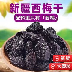 新疆喀什西梅干解馋小零食散装发批梅子大颗粒果干网红食品批发