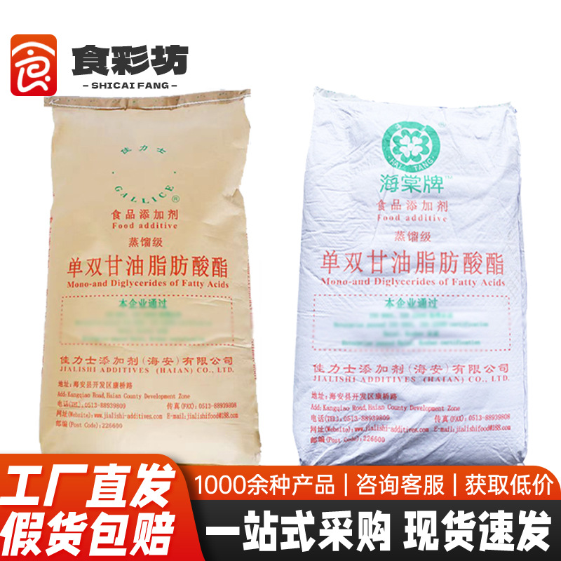 海棠牌/佳力仕 单双甘油脂肪酸脂 单甘脂 食品级乳化剂 单甘酯