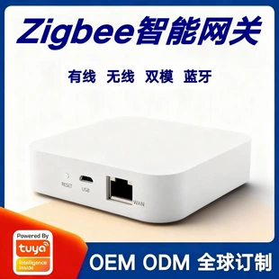 涂鸦方案智能家居Zigbee3.0智能网关多设备场景联动控制蓝牙网关