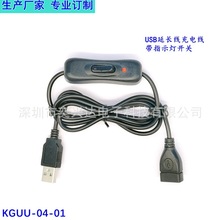 生产厂家USB开关线 USB公母延长线304带指示灯开关无氧铜电源线