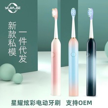 高颜值渐变色电动牙刷 成人情侣款5档防水清洁杜邦刷毛电动牙刷