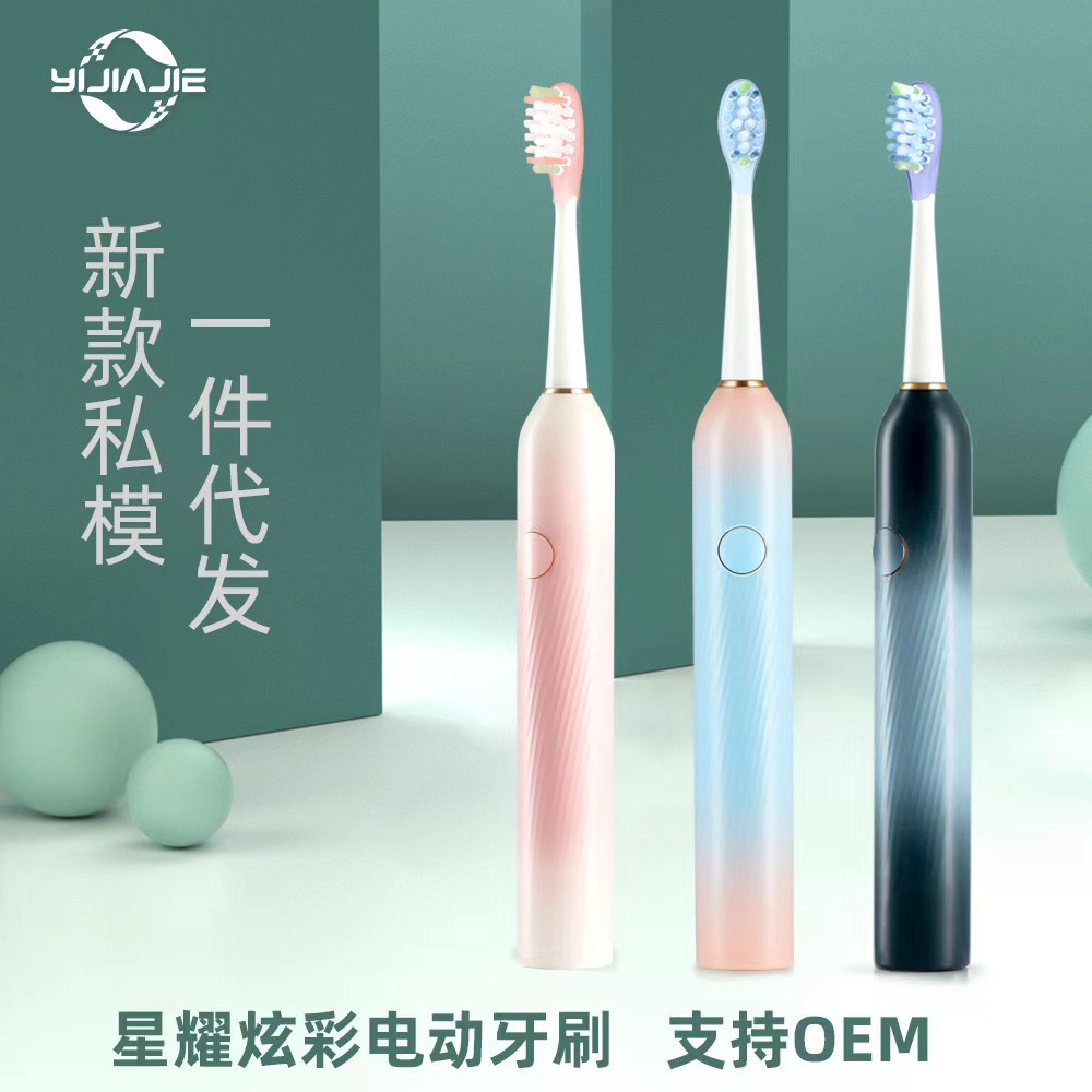 高颜值渐变色电动牙刷 成人情侣款5档防水清洁杜邦刷毛电动牙刷