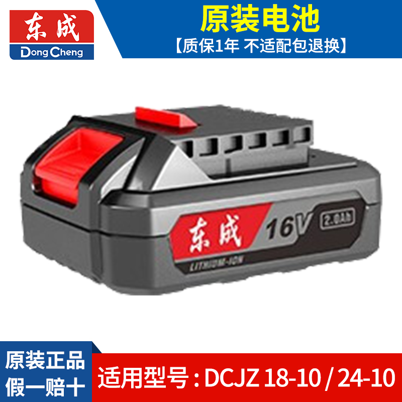 Dongcheng taladro de mano batería de litio 12V cargador metal desnudo 16V taladro de mano eléctrico carga Dongcheng herramientas accesorios originales