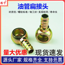 液压软管接头低压圆球头亚太管柴油管螺管接头尼龙插管圆球扁接头
