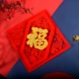 布置乔迁镂空立体福字贴