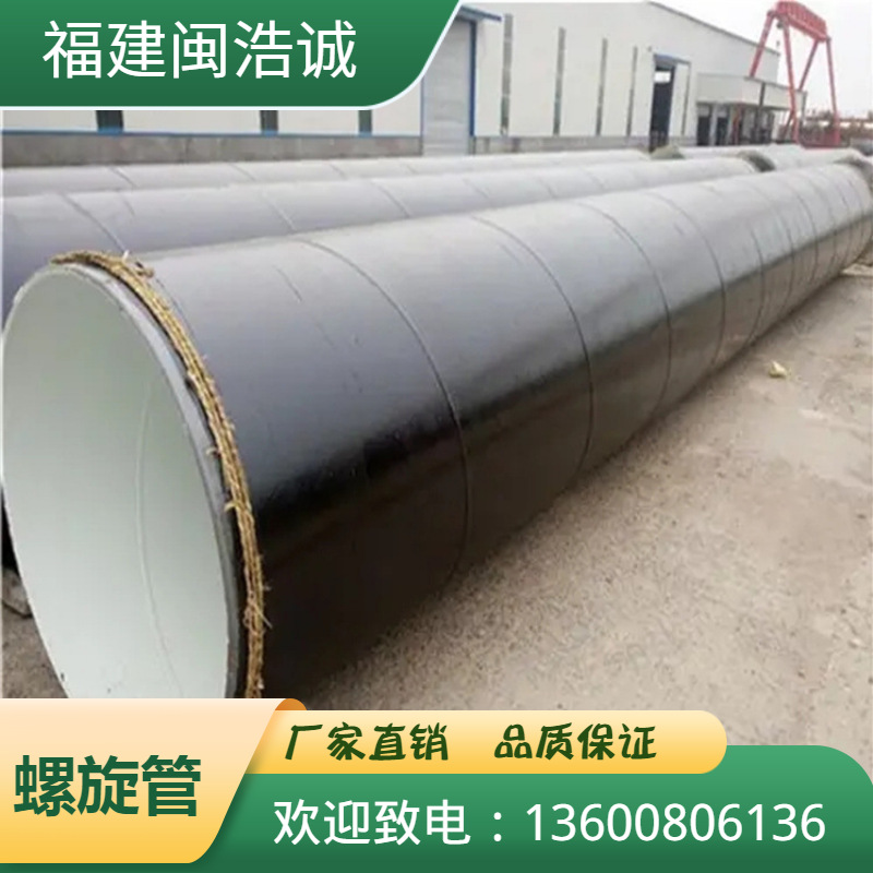 福建泉州螺旋管 打桩螺旋管给排水螺旋管 防腐加工Q235