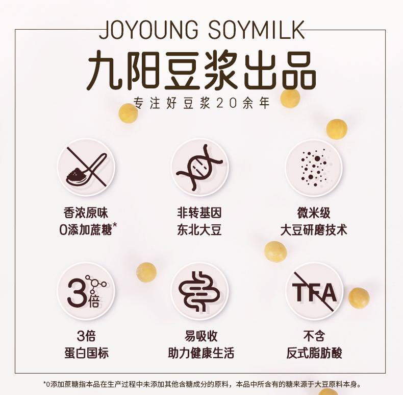 九阳豆浆纯豆浆粉240克详情页_03.jpg