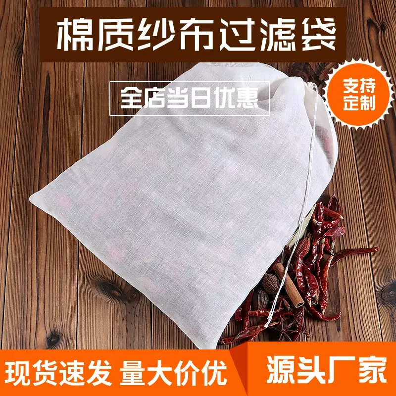 大号30*40棉布煲汤袋过滤袋煎药袋纱布袋卤料包熬药袋调料隔渣袋
