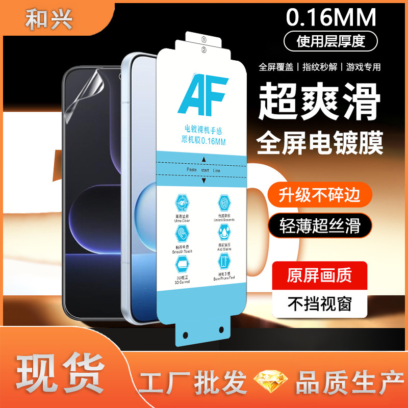 曲面平面通用全胶电镀af爽滑手机膜高清防指纹电竞水凝膜贴膜神器
