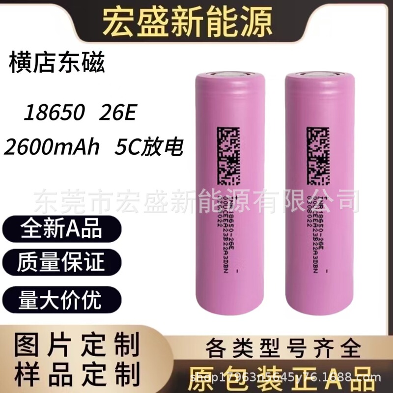 Dmc 26E 18650-2600Mah 5C Power Lithium Battery Electric Vehicle Battery Pack Power Tools Etc