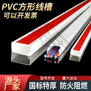 Pvc Cable Trunking Surface-Mounted Plastic Adhesive Self-Adhesive Nail-Free Square Buckle Cloth Pressure Row Invisible Decorative Cable Trunking