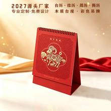 2027源头台挂历厂家企业定制办公台历福字挂历周历撕历日历YC8075