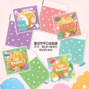 Original Cross-Border New Easter Series Candy Bag Kidsren's Party Gift Flat Flap Pocket Pants Christmas Gift Packaging Bag