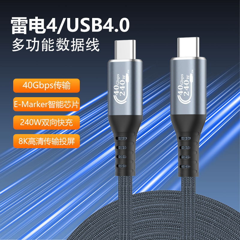 Thunderbolt 4 Usb4 Data Cable 240W Dual Type-C Fast Charging Cable 40g High-Speed 8K60Hz Screen Projection Fast Charging Cable