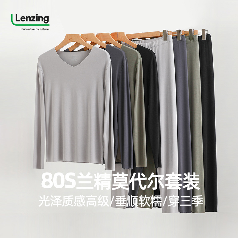 【Vネック】ビジネス保温下着男性A類モーデール秋衣秋ズボン男性スーツ薄いインナーパンツ