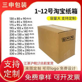 促销超硬淘宝快递纸箱电商物流邮政打包箱多规格通用包装半高纸箱