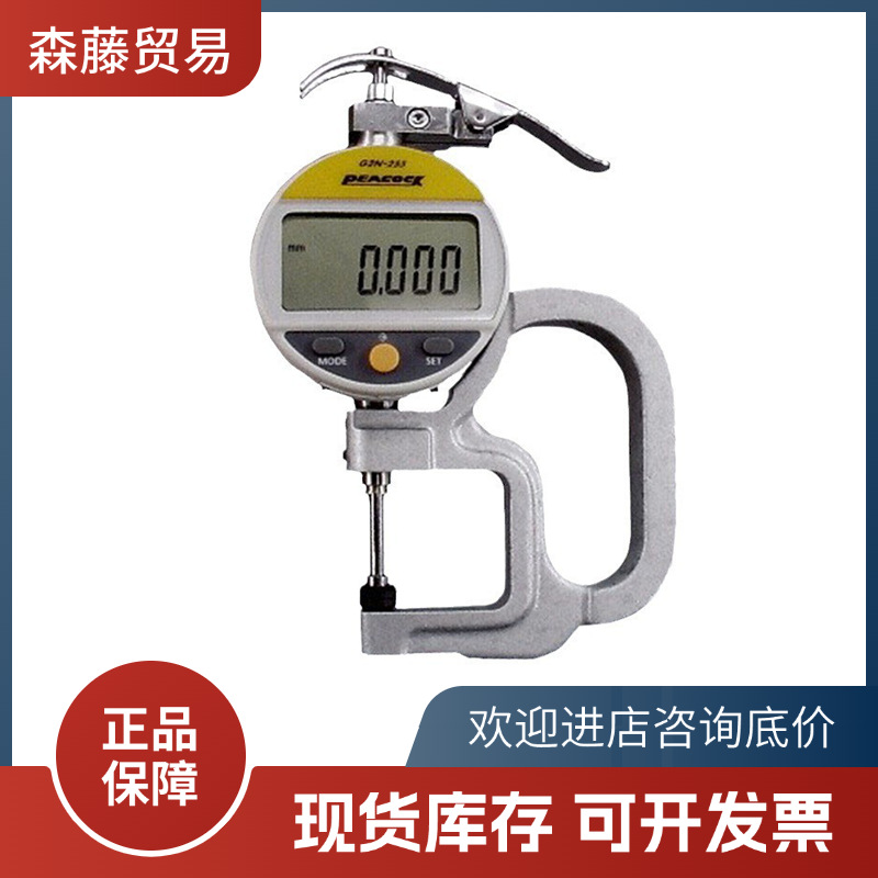 日本PEACOCK孔雀G2N-255/G2N-255M数显厚度表