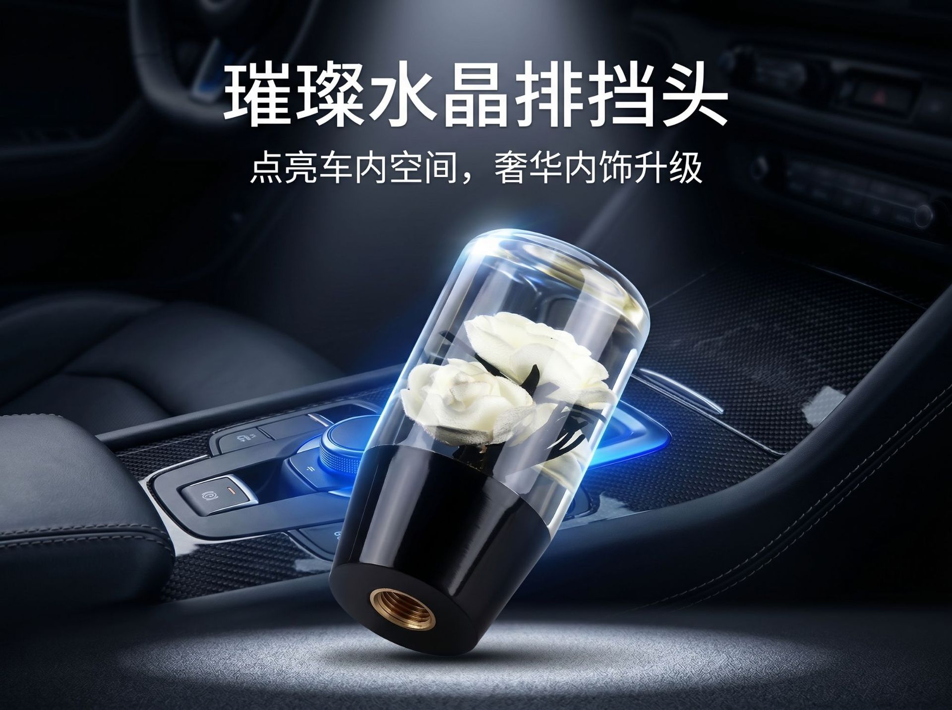 Car Modified Crystal Rose Flower Gear Shift Lever, Acrylic Universal Shift Stick, Exclusively for Cross-Border Sales
