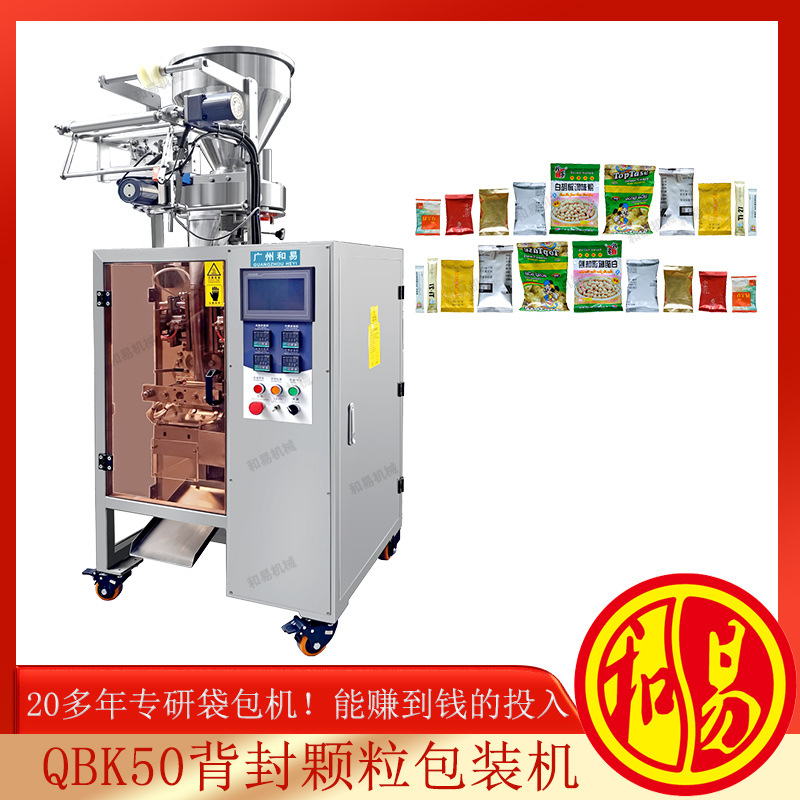 HY-BK50药用干燥剂脱氧剂包装机械厂家，小背封颗粒包装机价格