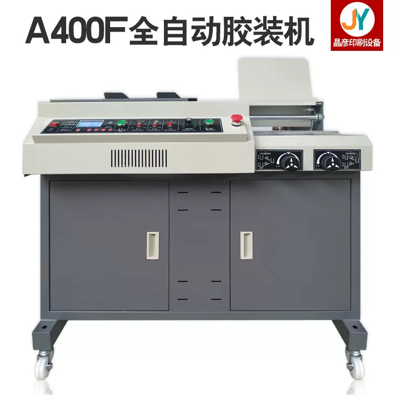 晶彦厂家生产胶装机规格定制全自动 a3a4书本标书书籍自动胶装机