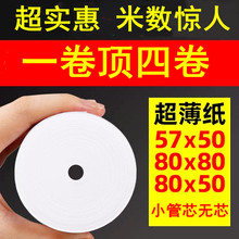 小票纸57*50热敏打印纸80*80*60收银纸58mm外卖超市物流 热敏纸