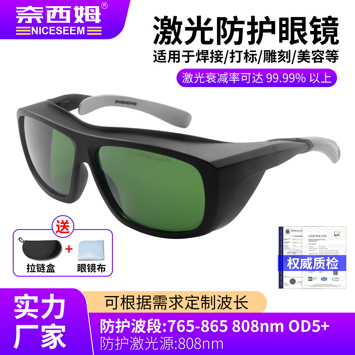 Gafas láser Fibra láser Arco de argón Soldadura Marcador Anti-UV Azul Verde Luz infrarroja Gafas de protección láser