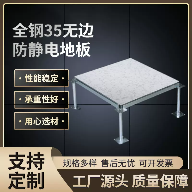 全钢防静电地板600*600机房高架空活动地板全钢35无边防静电地板