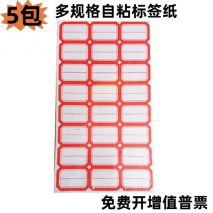 Label paper ledger classification paste mouth pick-up paper self-adhesive student name paste adhesive buckle paper commodity label price paste