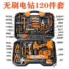 58VF brushless one-battery 120-piece set