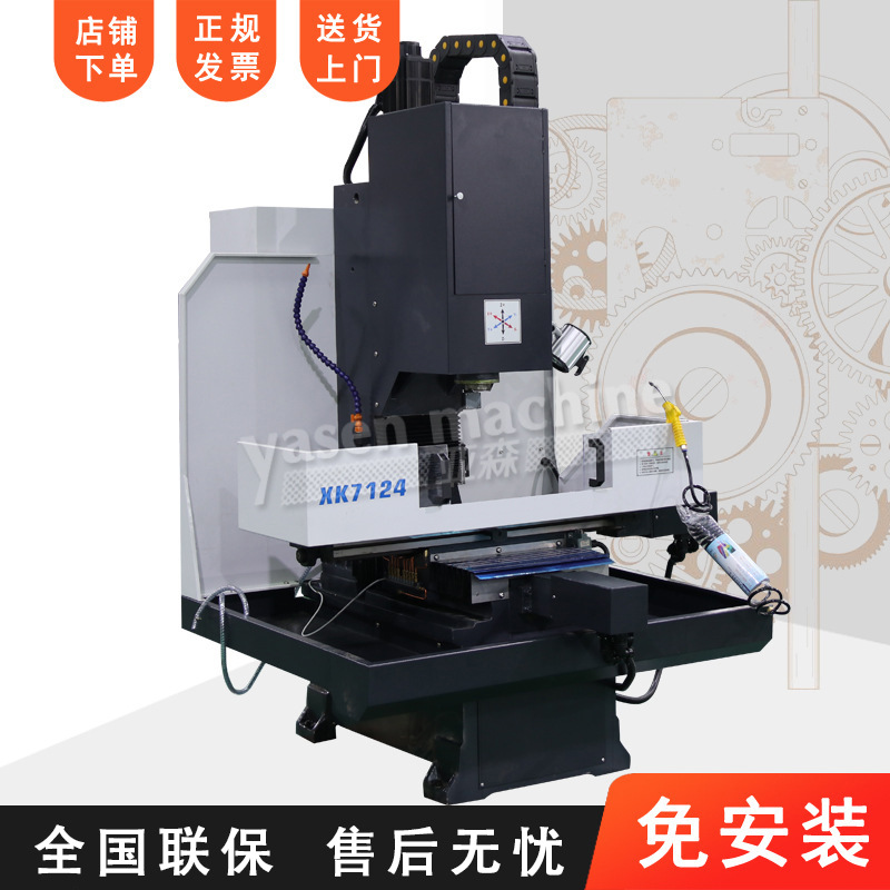 数控铣床XK7124小型半防护数控钻铣床XK7124立式自动数控铣床包邮