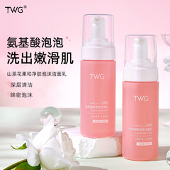 TWG山茶花アミノ酸洗顔ムース保湿補水綿密泡洗顔料卸売り