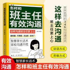 どのように担任と効果的に交流しますか?