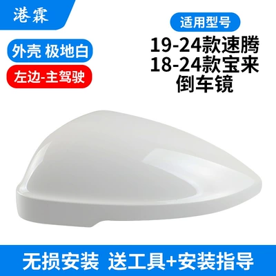 Rear mirror/rearview mirror assembly: Housing, Reversing Mirror Frame - shell-polar-white-main-driver