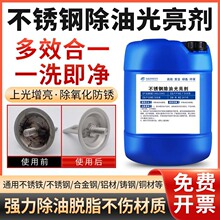 不锈钢除油光亮剂多功能清洗剂工业酸性五金模具塑胶除油粉除锈剂