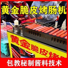 網紅脆皮烤腸機擺攤設備折疊小吃推車電熱燃氣烤腸機夜市烤火腿腸