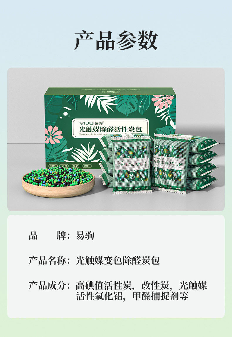 Yijugu Photocatalyst Formaldehyde Removal Activated Carbon Bag for New Homes and Cars, Household Deodorization Purification Carbon Bag, Manufacturer Wholesale