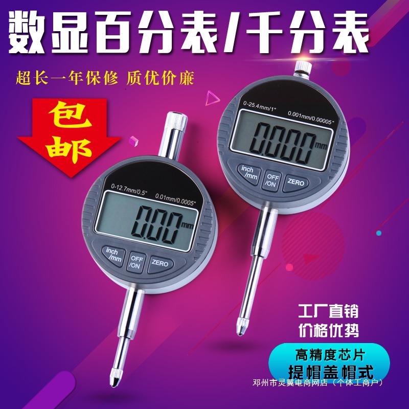 数显百分表千分表精度0.001指示表0-10-12.7-25.4mm电子数字