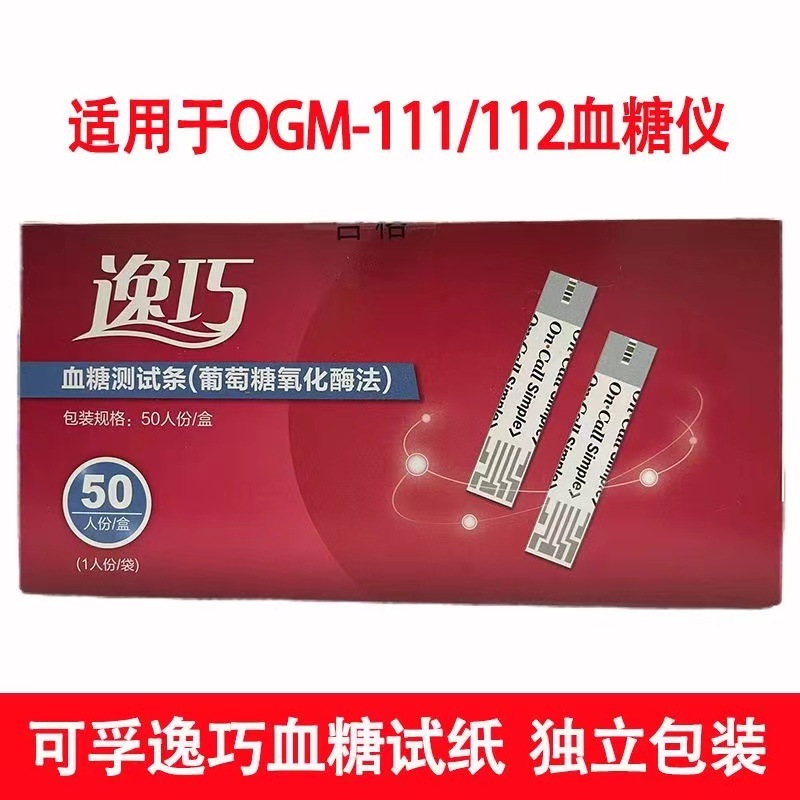 逸巧血糖仪试纸条独立装家用全自动血糖测试仪糖尿病测血糖的仪器|undefined