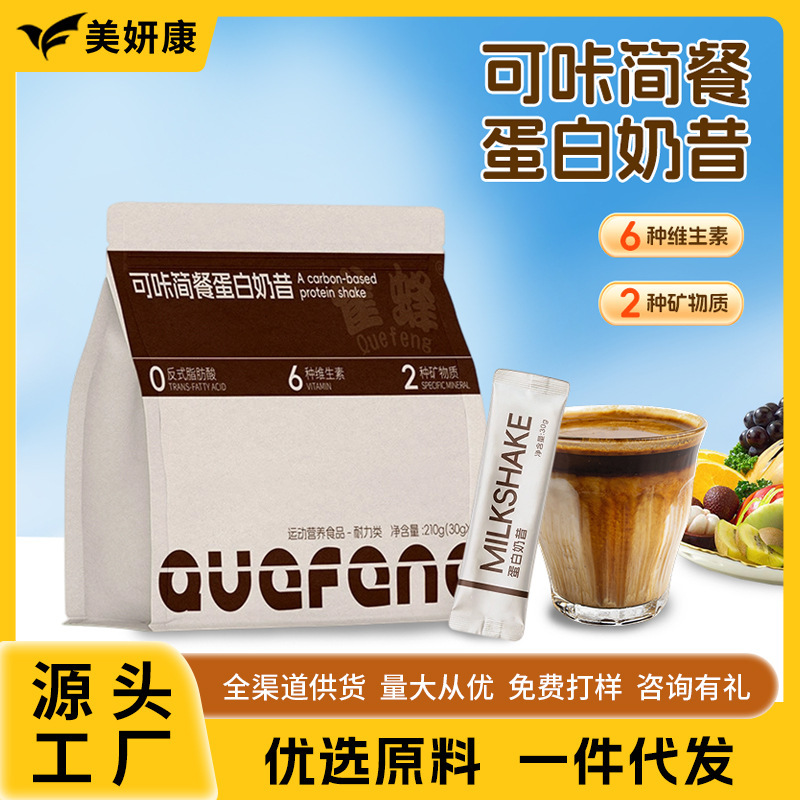Quefeng Keke Instant Meal Protein Shake Vitamin Sports Nutrition Cocoa Shake Light Fasting Meal Replacement Instant Shake