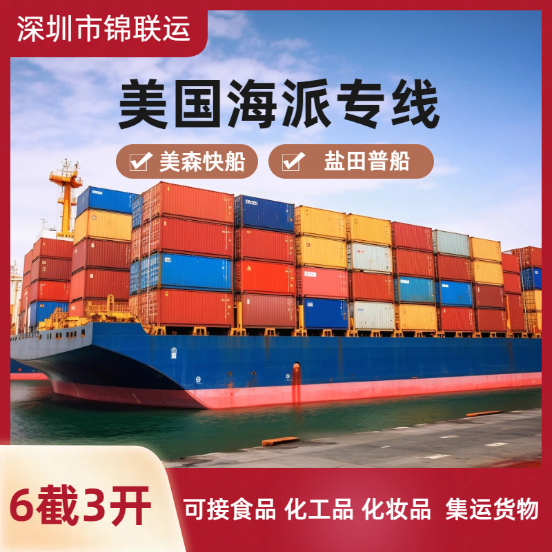深圳货代可走蚊香海派运输到美国 跨境货运专线无需资料双清包税