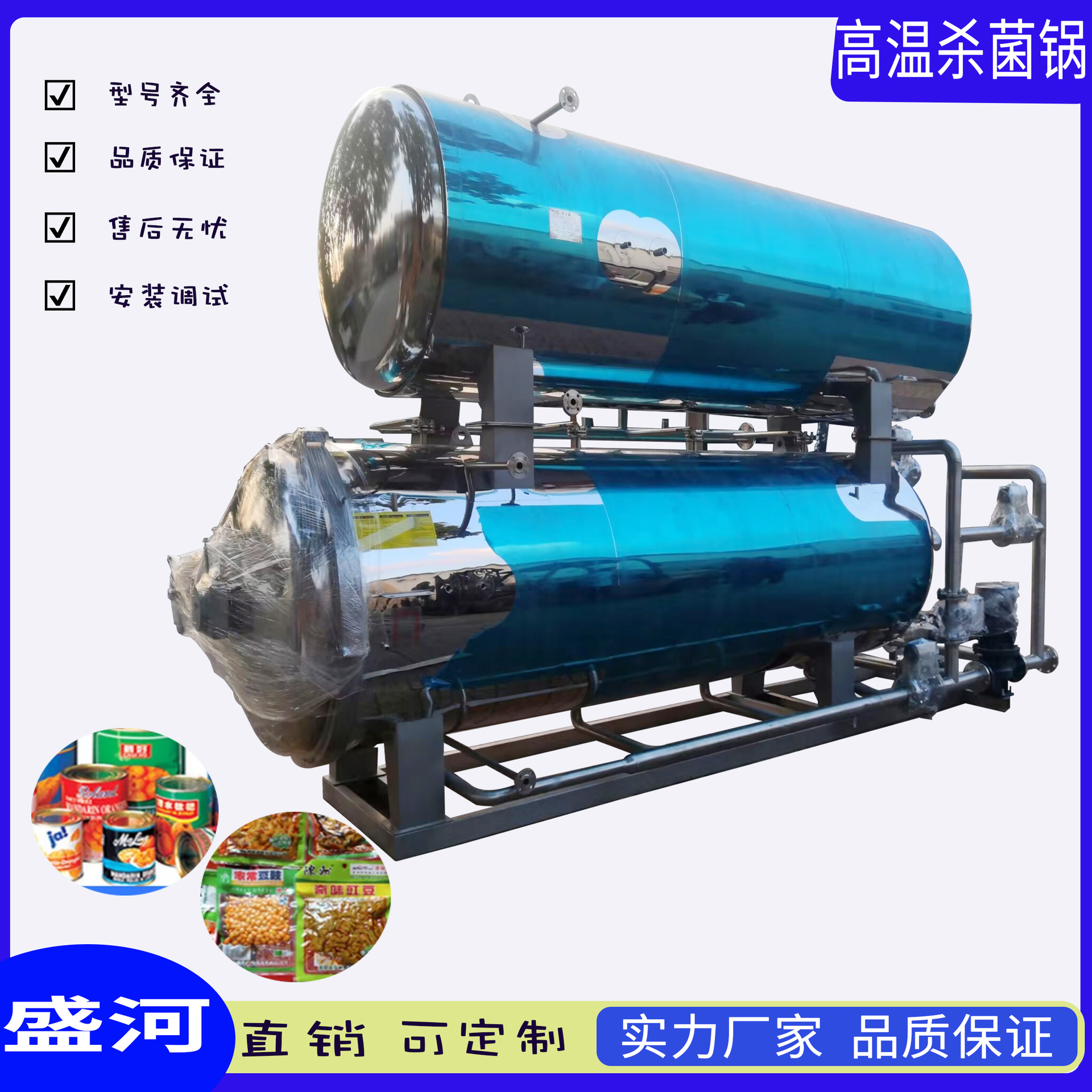 真空包装肉类杀菌机 八宝粥转笼杀菌锅 全自动罐装食品杀菌锅设备