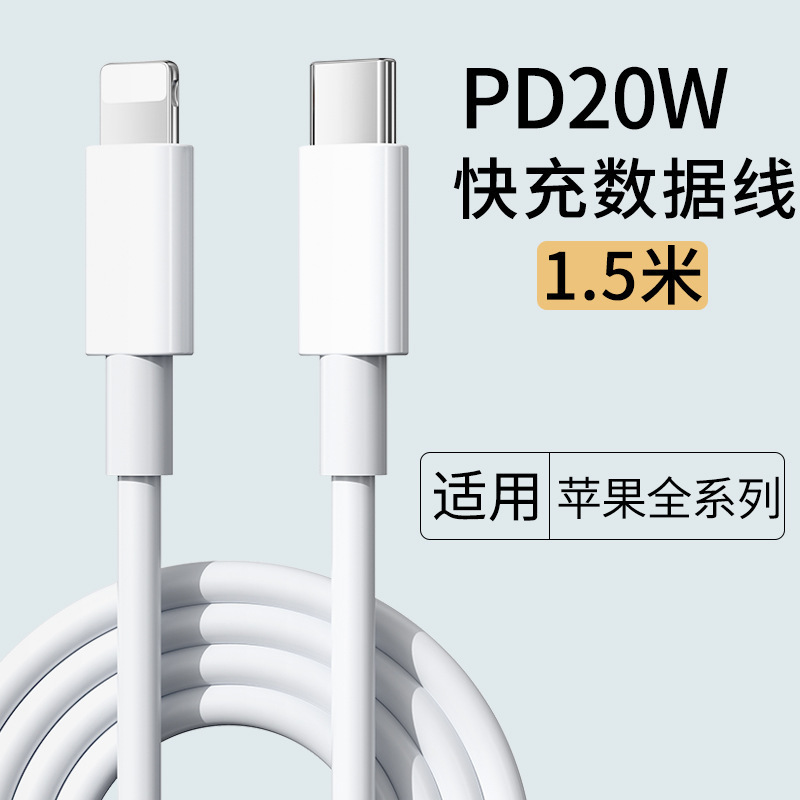 适用苹果数据线PD快充14/13/12手机充电器通用iphone充电线|undefined