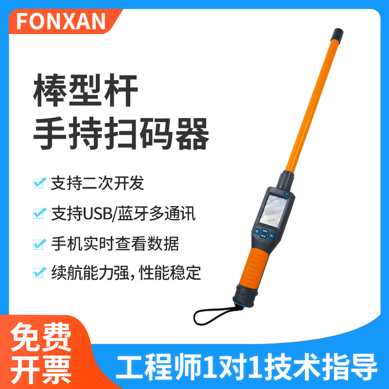 RFID低频棒形阅读器牛羊动物芯片耳标安卓系统蓝牙手持机134.2Khz